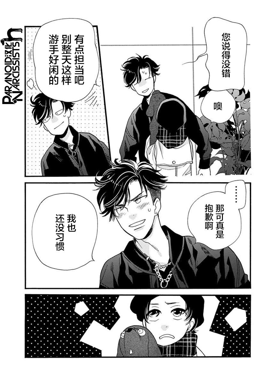 《恋上月犬男子》漫画最新章节第22话免费下拉式在线观看章节第【38】张图片