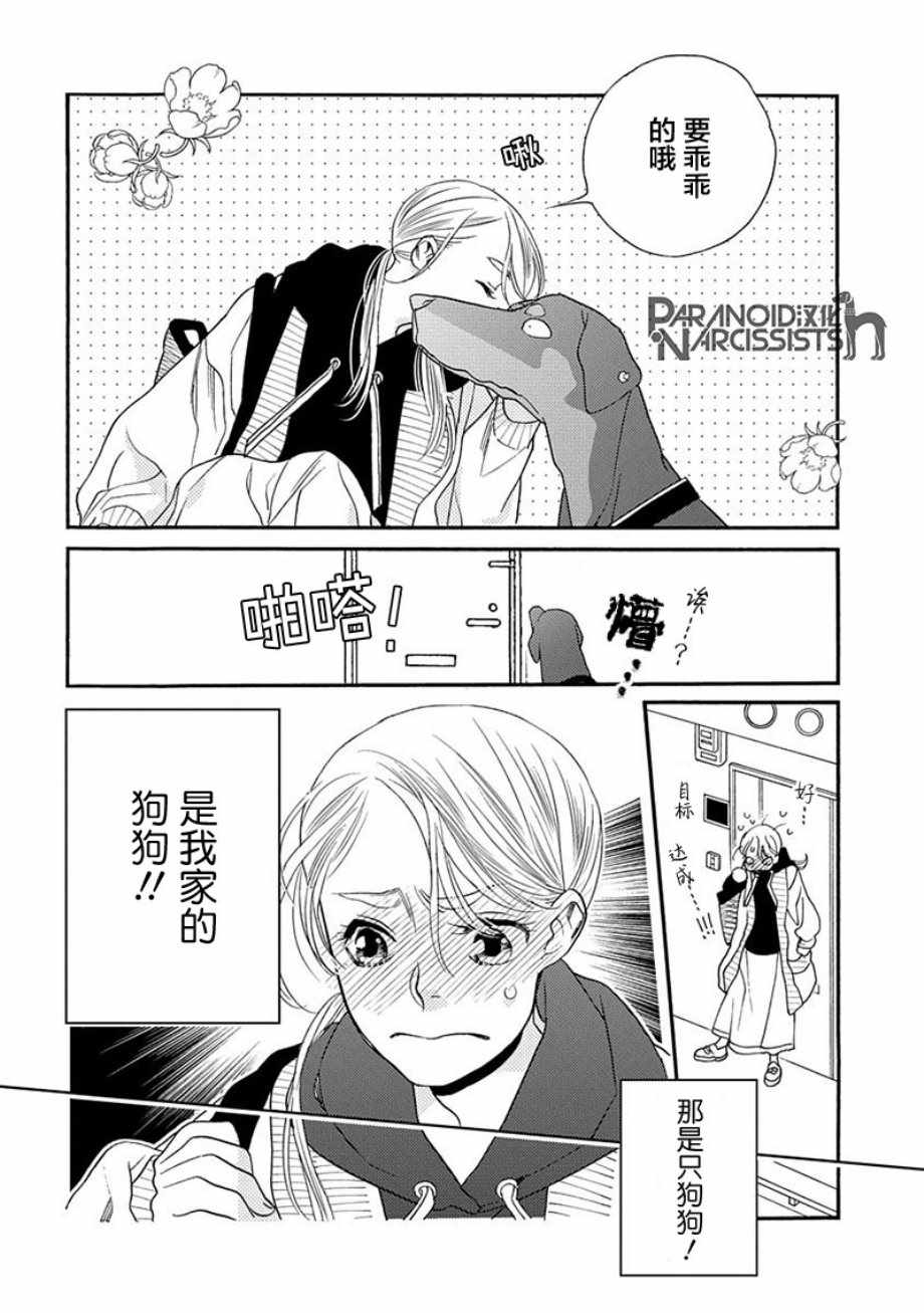 《恋上月犬男子》漫画最新章节第9话免费下拉式在线观看章节第【8】张图片