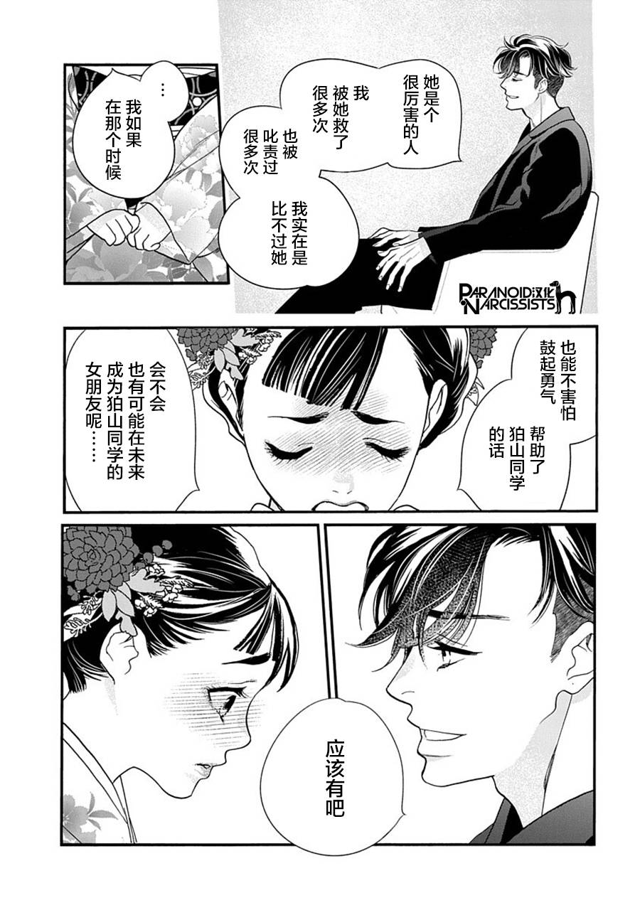 《恋上月犬男子》漫画最新章节第38话免费下拉式在线观看章节第【30】张图片