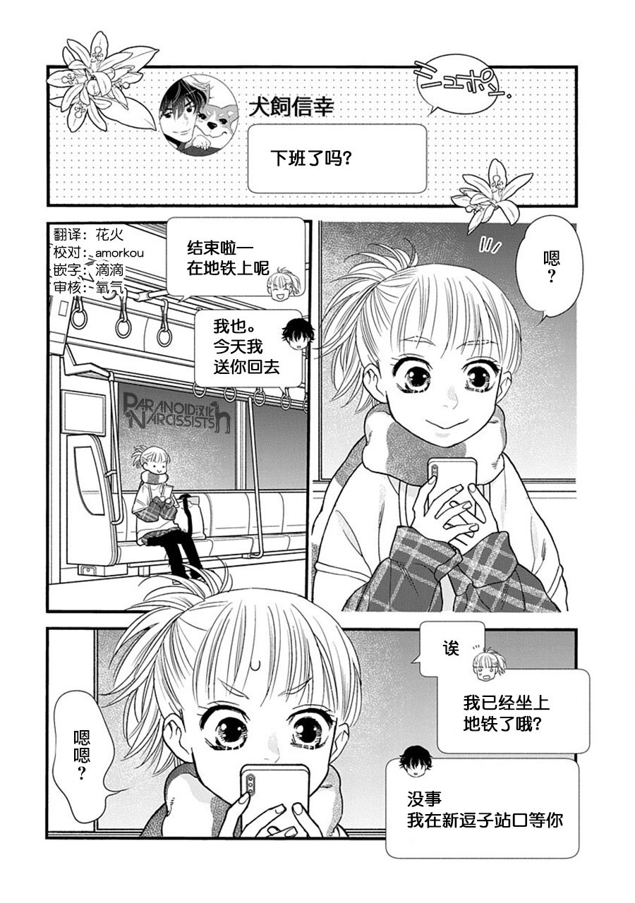 《恋上月犬男子》漫画最新章节第36话免费下拉式在线观看章节第【2】张图片