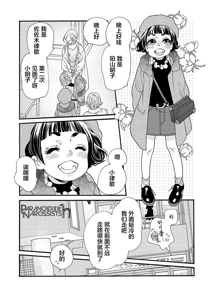 《恋上月犬男子》漫画最新章节第14话免费下拉式在线观看章节第【11】张图片