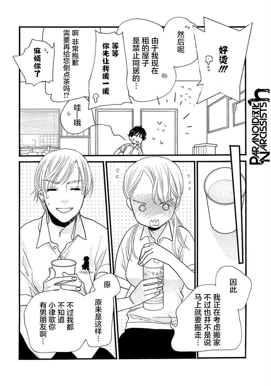 《恋上月犬男子》漫画最新章节第23话免费下拉式在线观看章节第【4】张图片