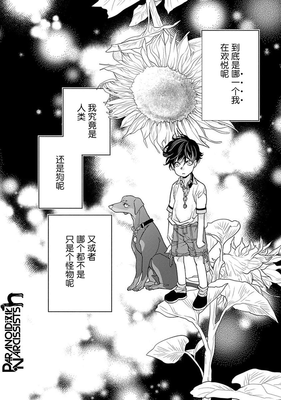 《恋上月犬男子》漫画最新章节第21话免费下拉式在线观看章节第【45】张图片