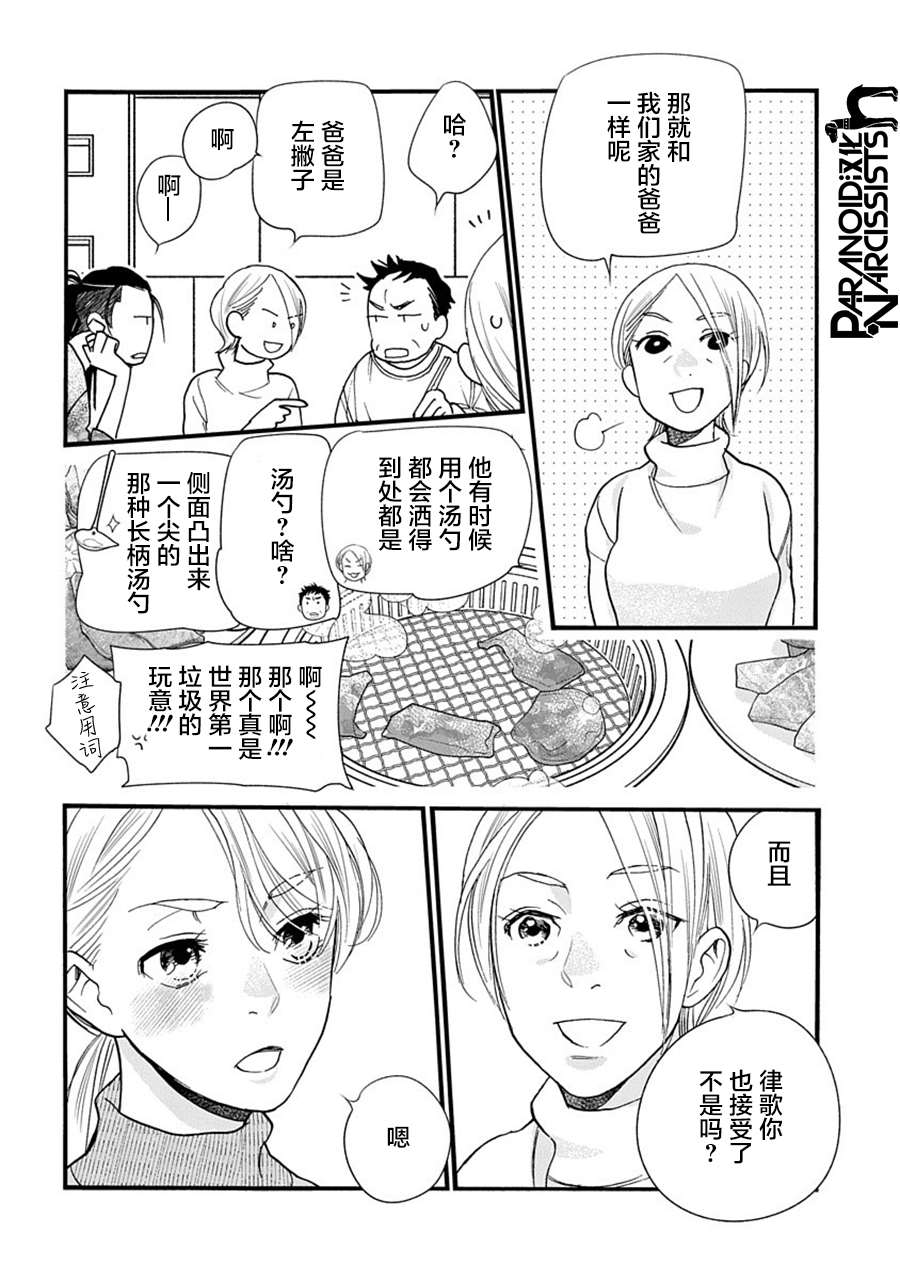 《恋上月犬男子》漫画最新章节第32话免费下拉式在线观看章节第【30】张图片