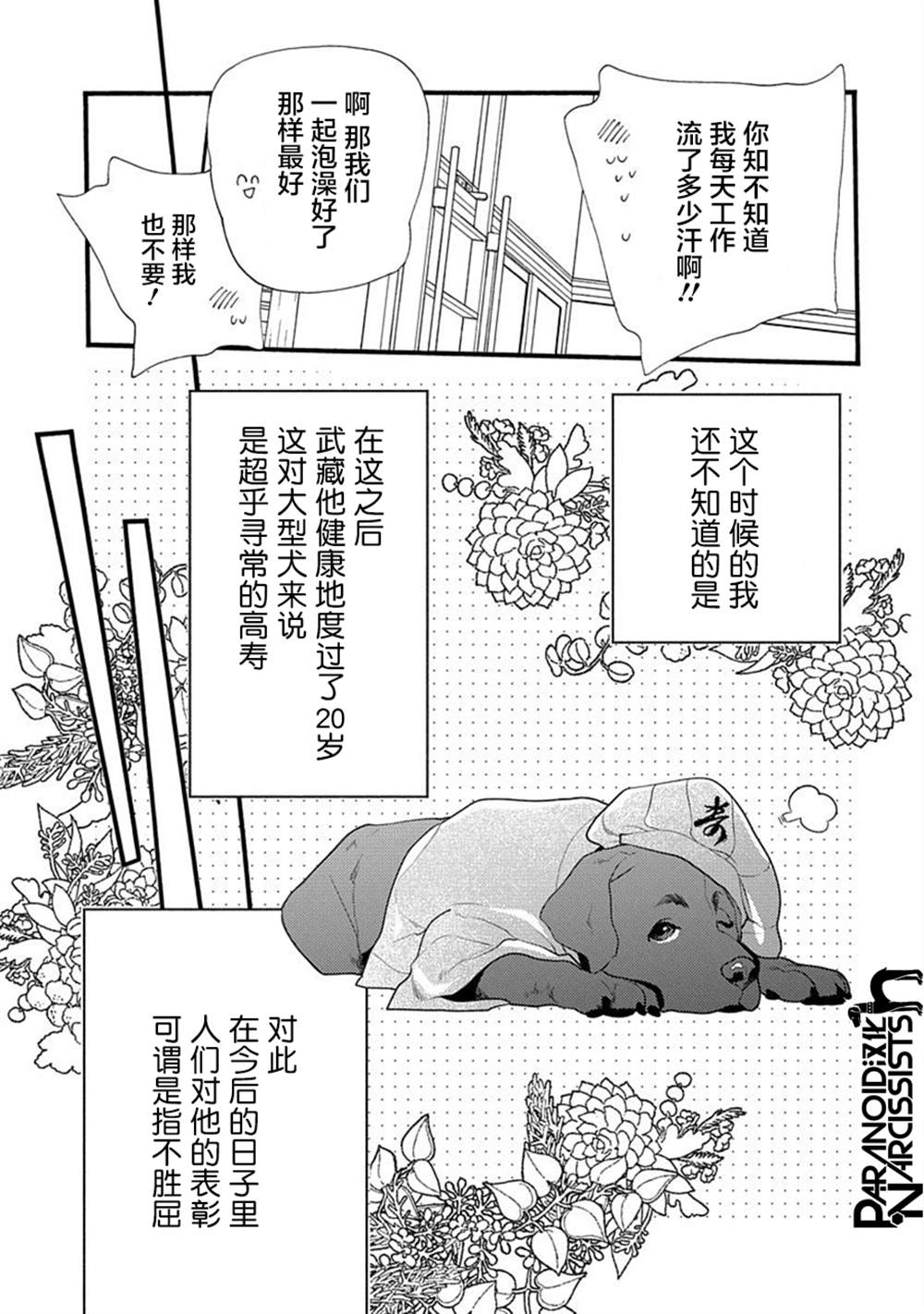 《恋上月犬男子》漫画最新章节第24话免费下拉式在线观看章节第【38】张图片