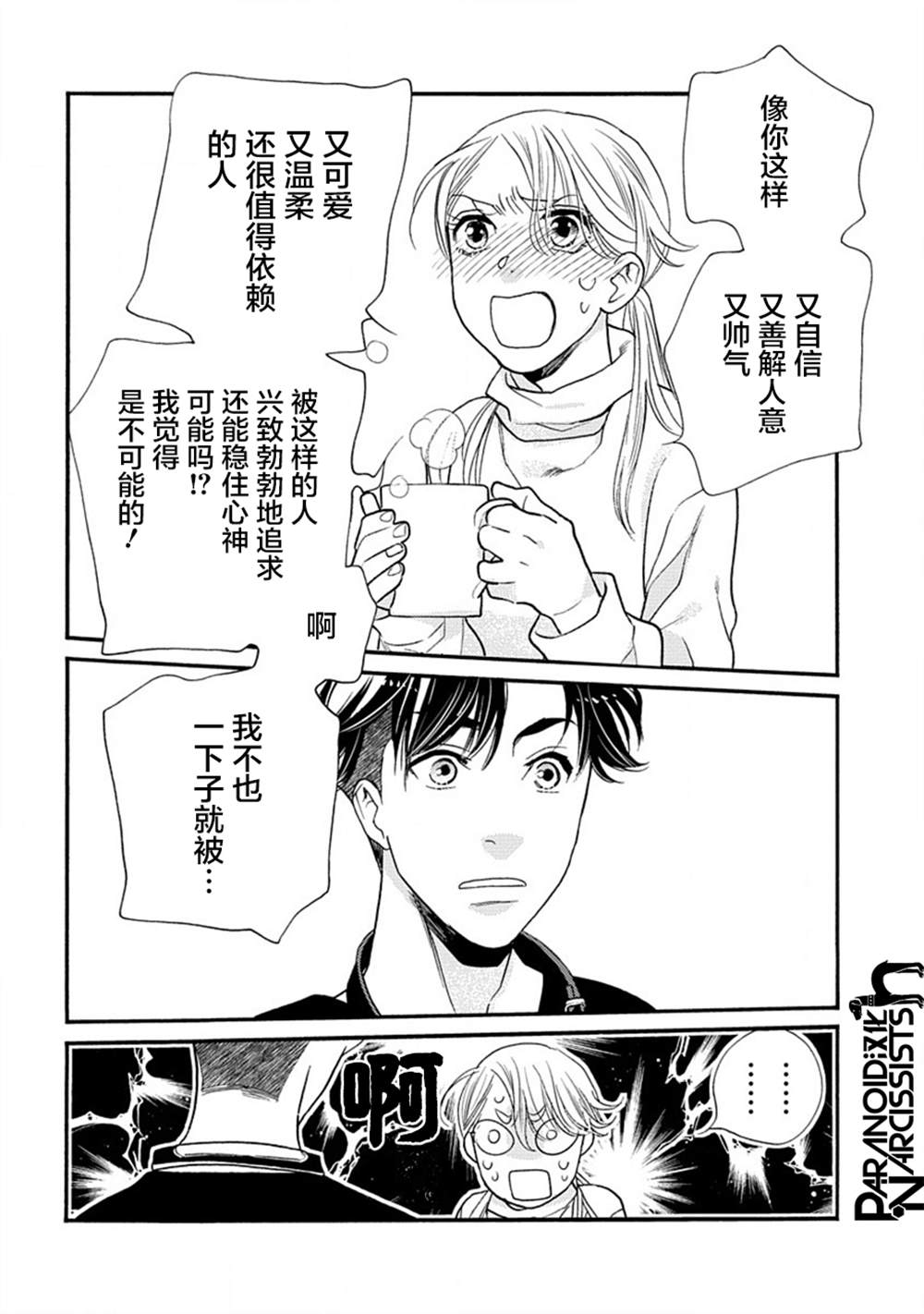 《恋上月犬男子》漫画最新章节第26话免费下拉式在线观看章节第【32】张图片