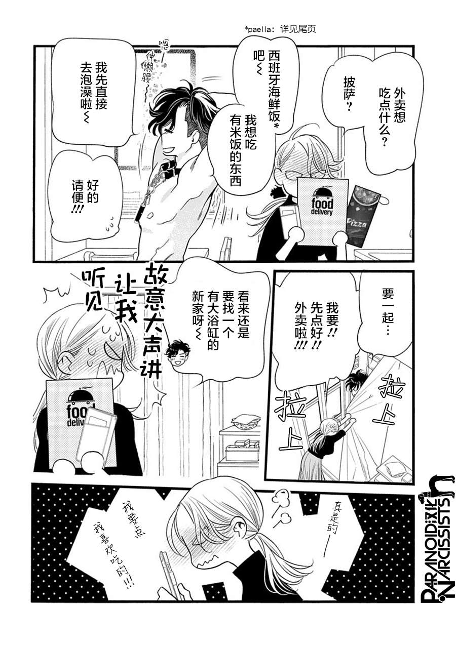 《恋上月犬男子》漫画最新章节第31话免费下拉式在线观看章节第【28】张图片