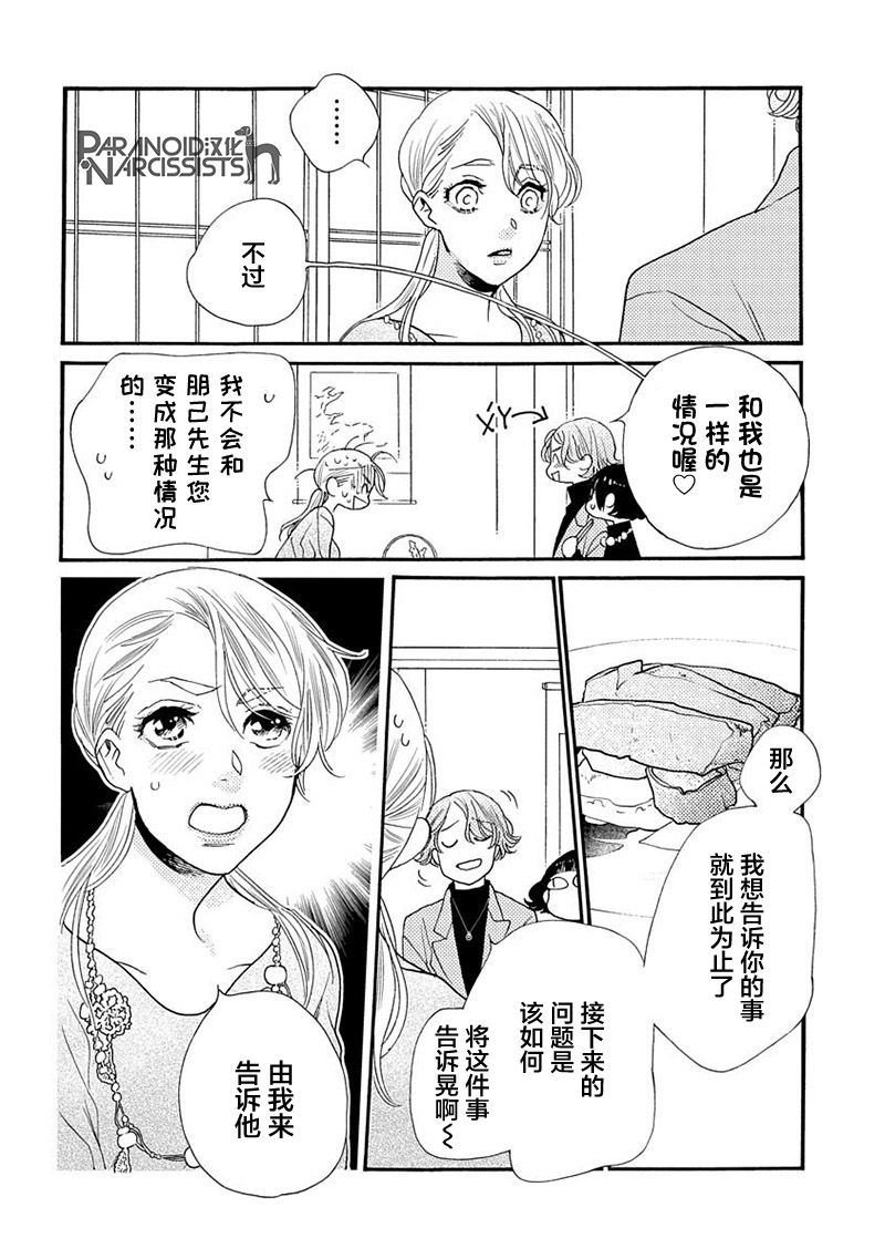 《恋上月犬男子》漫画最新章节第14话免费下拉式在线观看章节第【32】张图片