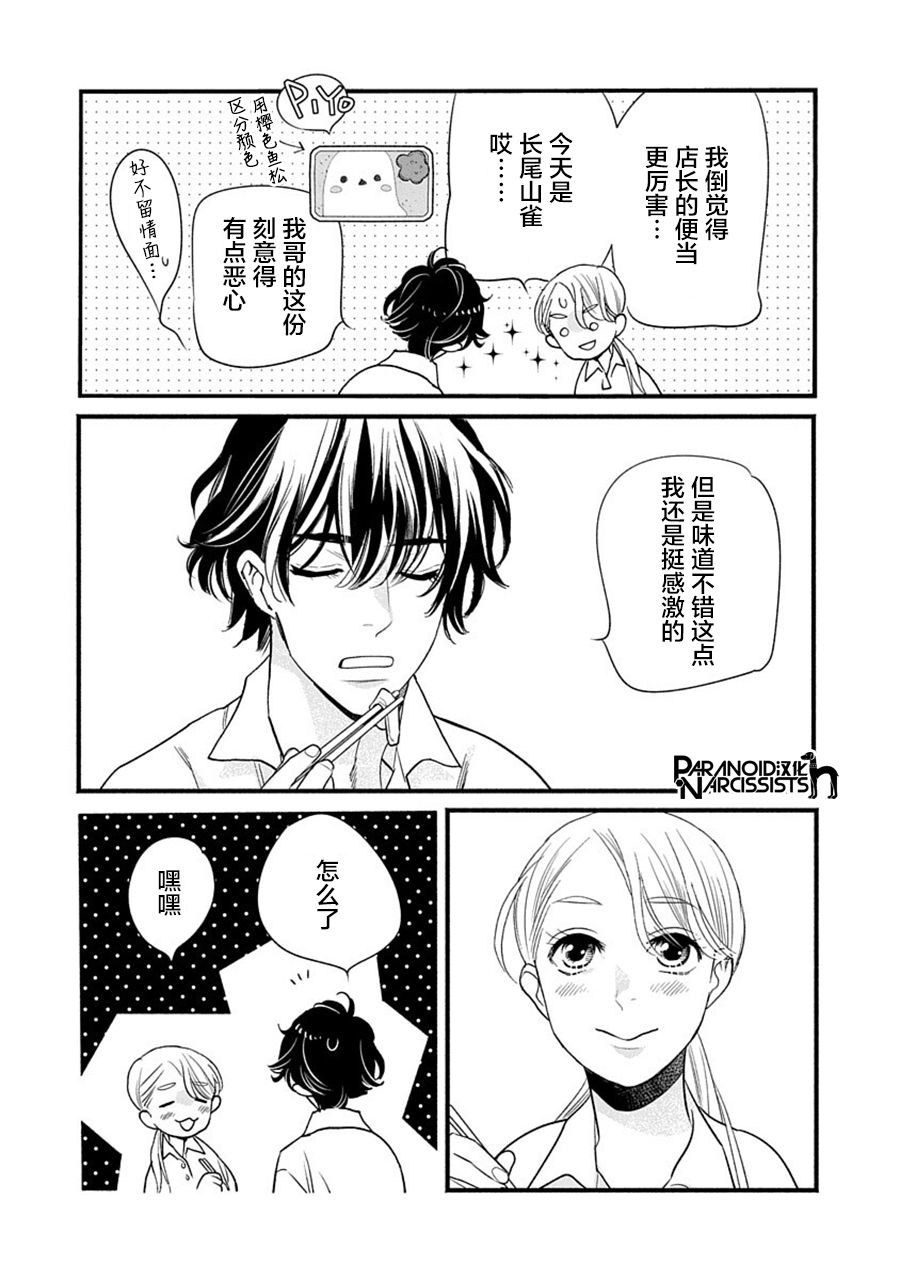 《恋上月犬男子》漫画最新章节第36话免费下拉式在线观看章节第【24】张图片