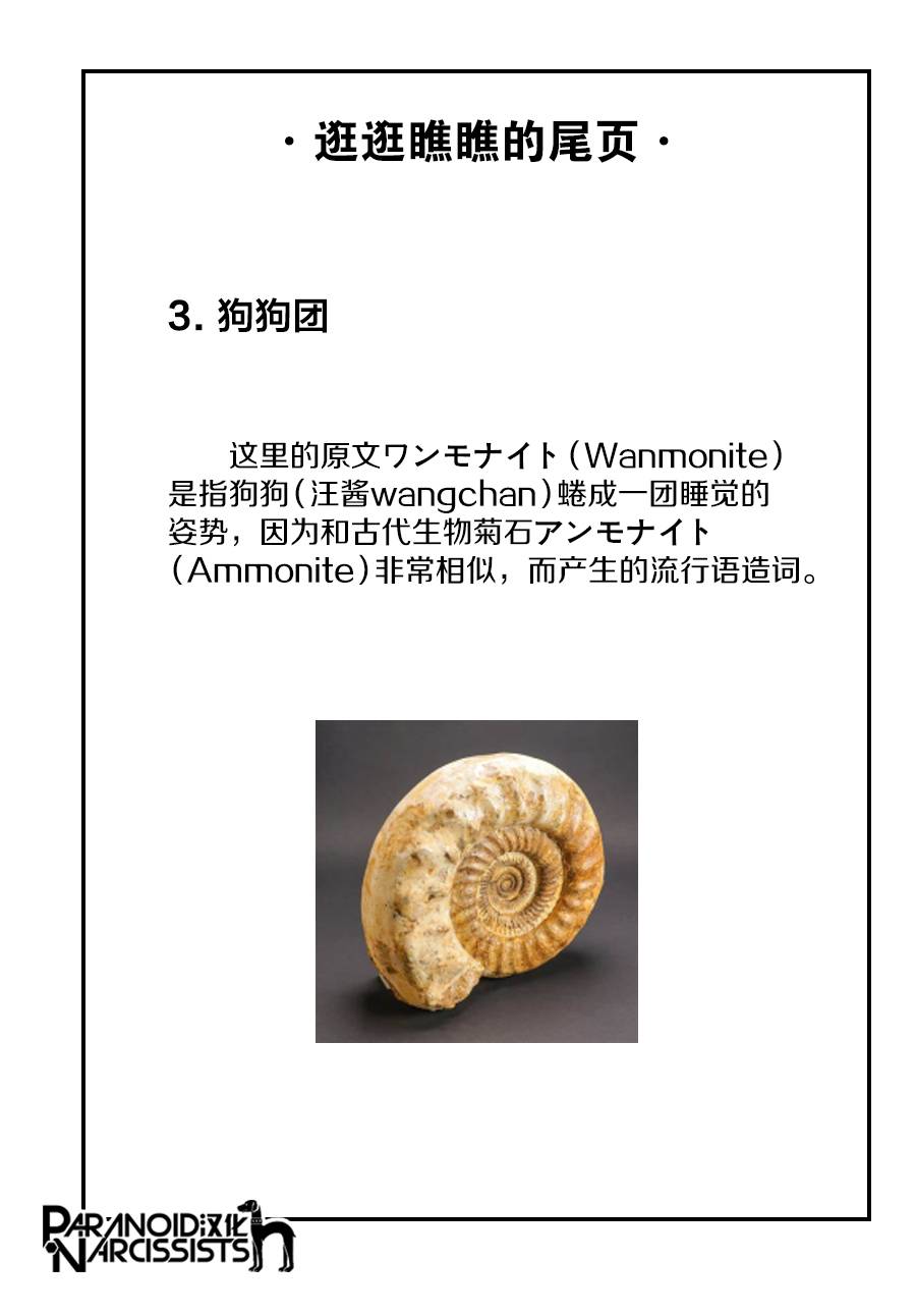 《恋上月犬男子》漫画最新章节第38话免费下拉式在线观看章节第【39】张图片