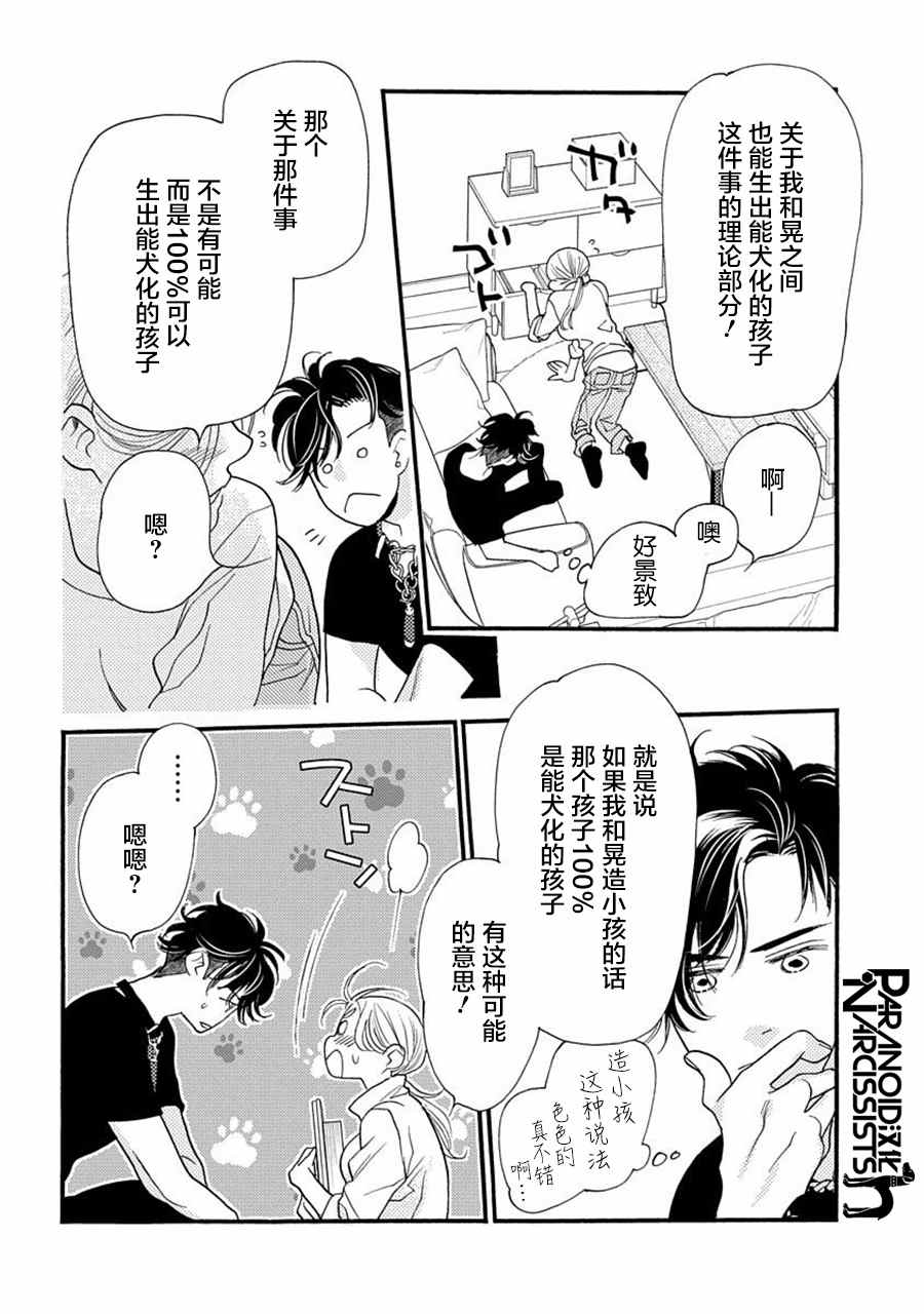 《恋上月犬男子》漫画最新章节第19话免费下拉式在线观看章节第【28】张图片