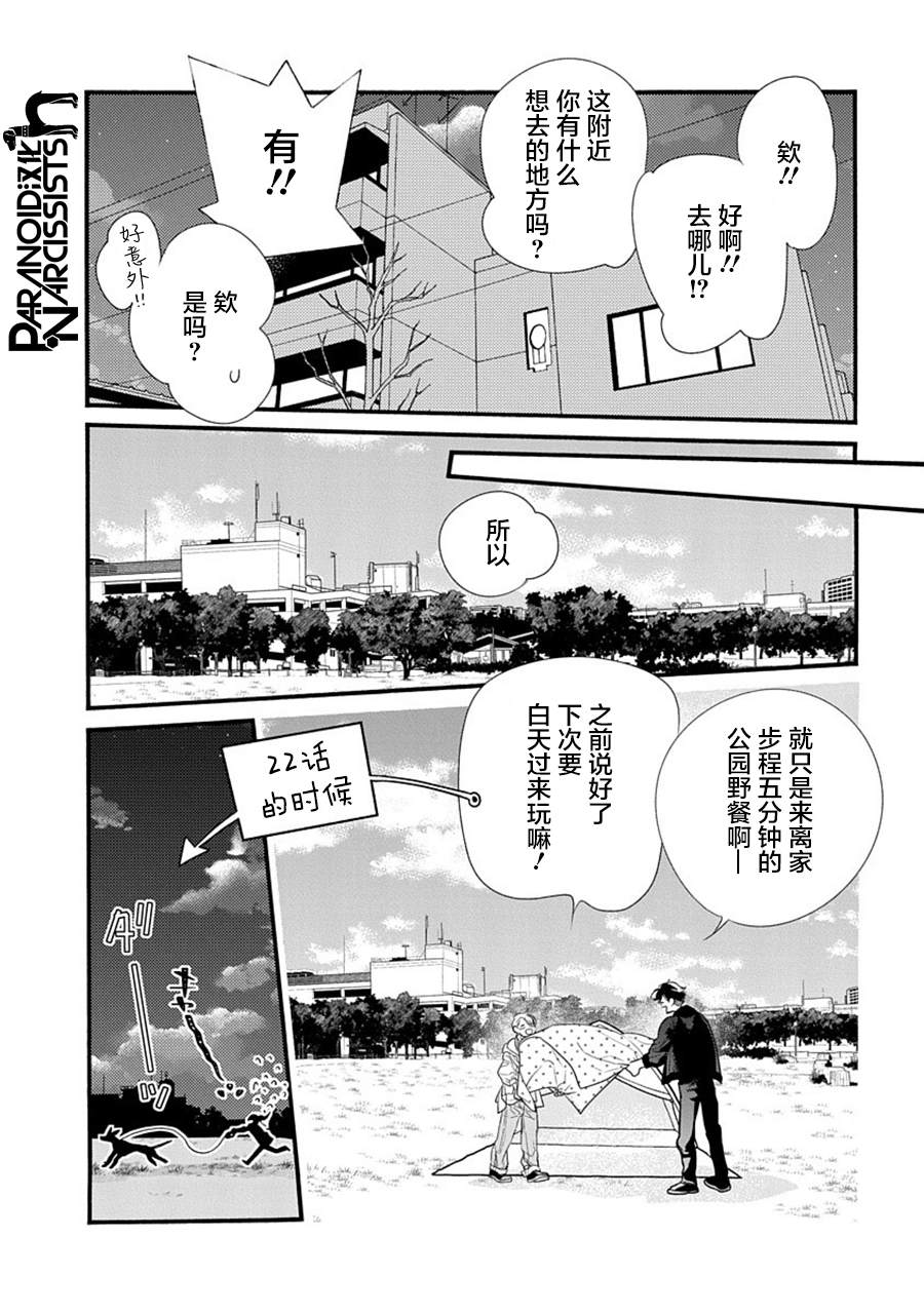 《恋上月犬男子》漫画最新章节第29话免费下拉式在线观看章节第【14】张图片