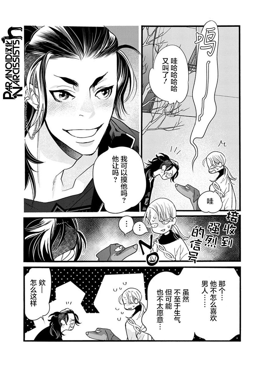 《恋上月犬男子》漫画最新章节第31话免费下拉式在线观看章节第【13】张图片