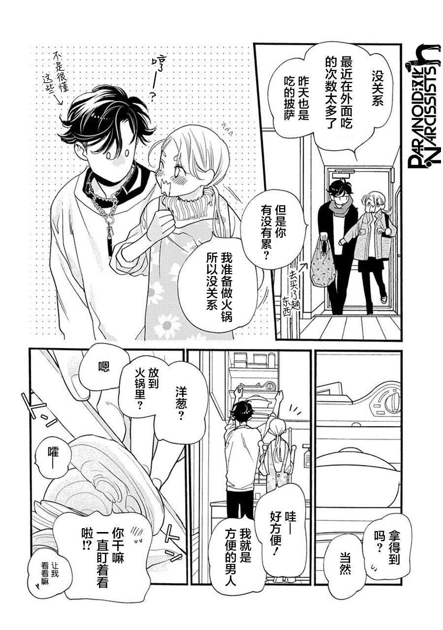 《恋上月犬男子》漫画最新章节第23话免费下拉式在线观看章节第【26】张图片