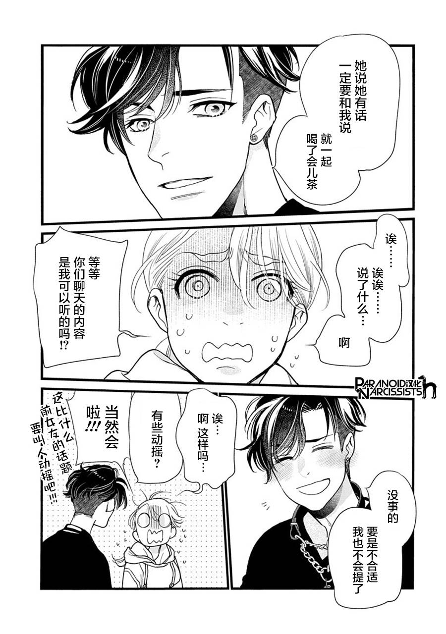 《恋上月犬男子》漫画最新章节第39话免费下拉式在线观看章节第【5】张图片