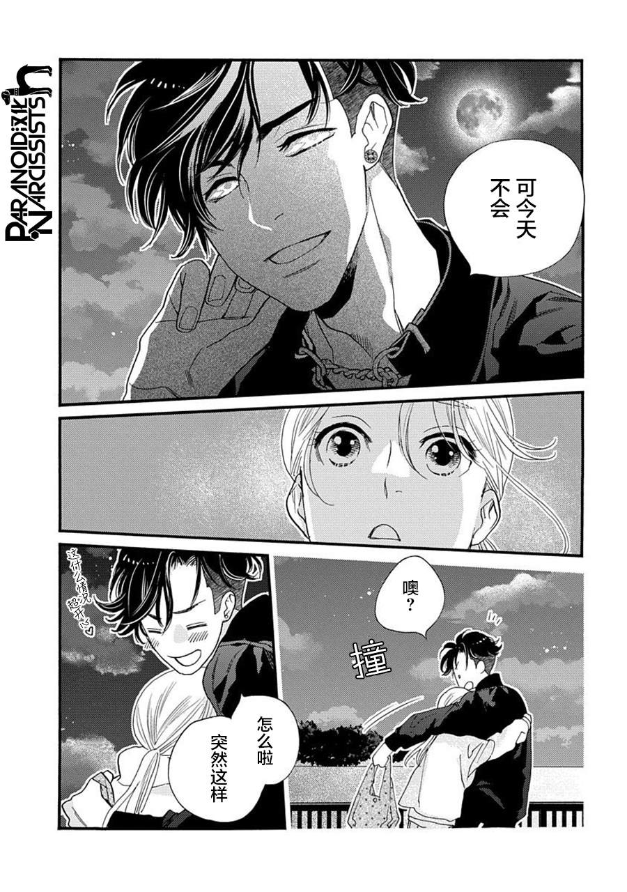 《恋上月犬男子》漫画最新章节第22话免费下拉式在线观看章节第【16】张图片