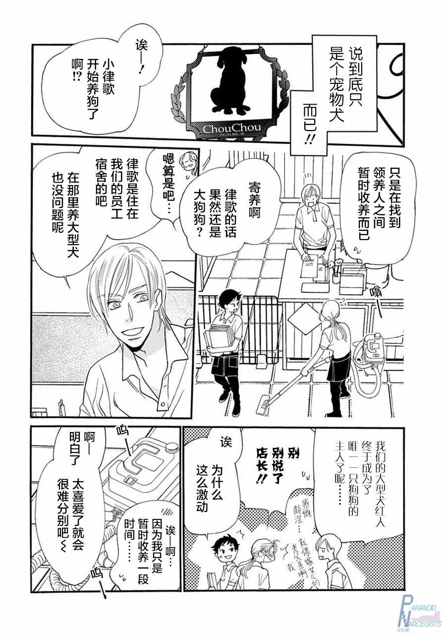 《恋上月犬男子》漫画最新章节第2话免费下拉式在线观看章节第【8】张图片