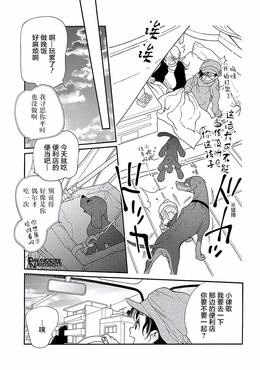 《恋上月犬男子》漫画最新章节第13话免费下拉式在线观看章节第【45】张图片