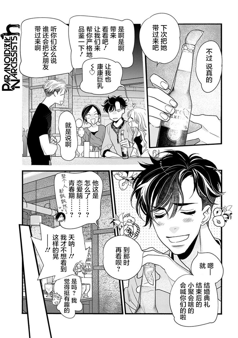 《恋上月犬男子》漫画最新章节第30话免费下拉式在线观看章节第【25】张图片