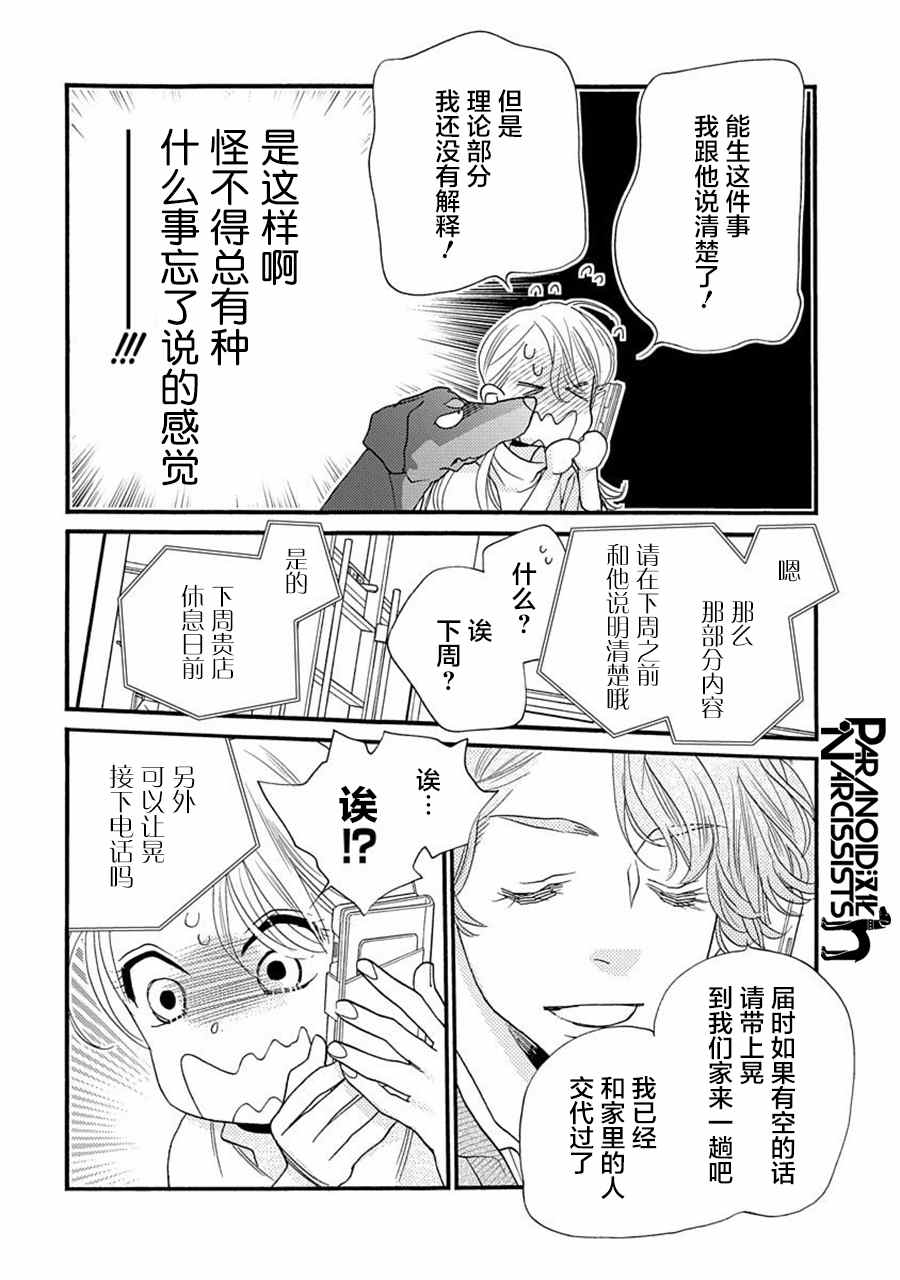 《恋上月犬男子》漫画最新章节第19话免费下拉式在线观看章节第【16】张图片