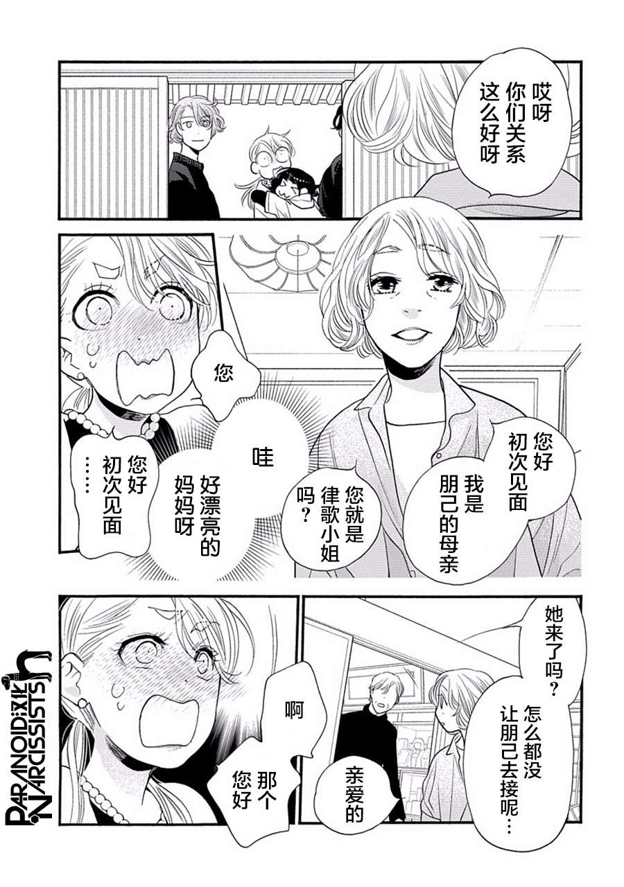 《恋上月犬男子》漫画最新章节第27话免费下拉式在线观看章节第【41】张图片