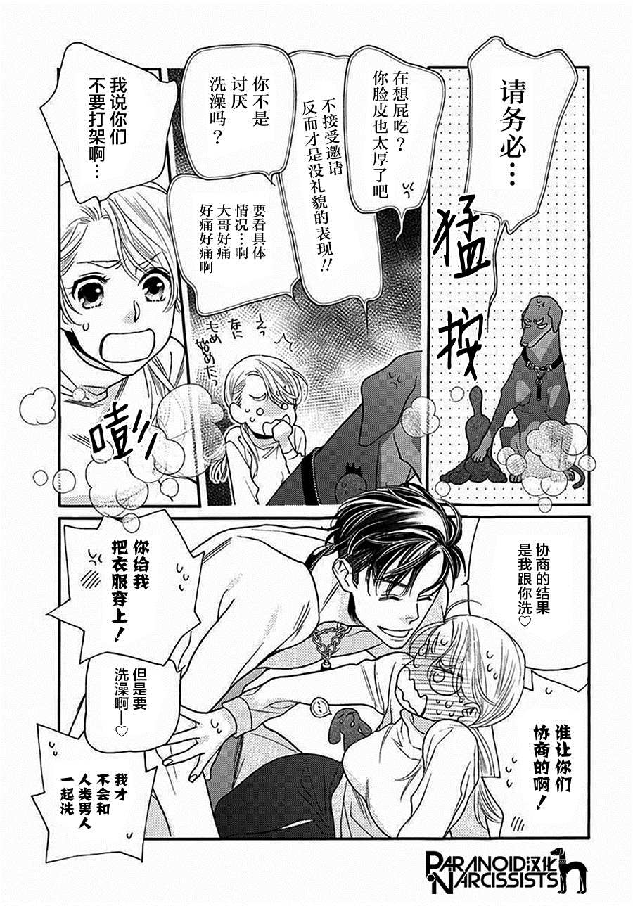 《恋上月犬男子》漫画最新章节单行本番外2免费下拉式在线观看章节第【9】张图片