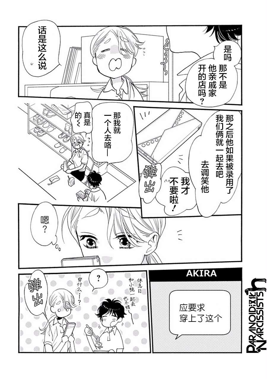 《恋上月犬男子》漫画最新章节第27话免费下拉式在线观看章节第【6】张图片