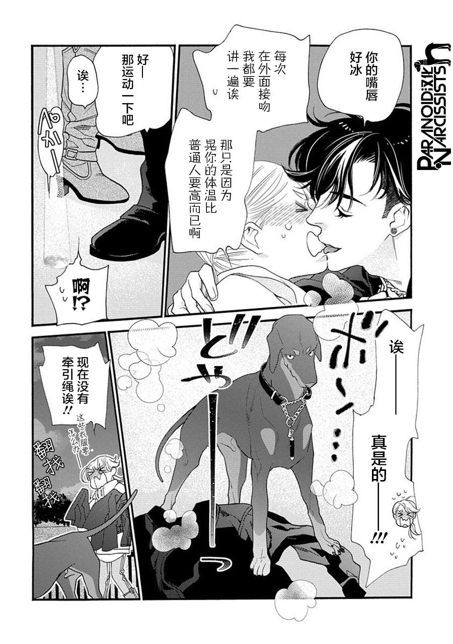 《恋上月犬男子》漫画最新章节第22话免费下拉式在线观看章节第【25】张图片