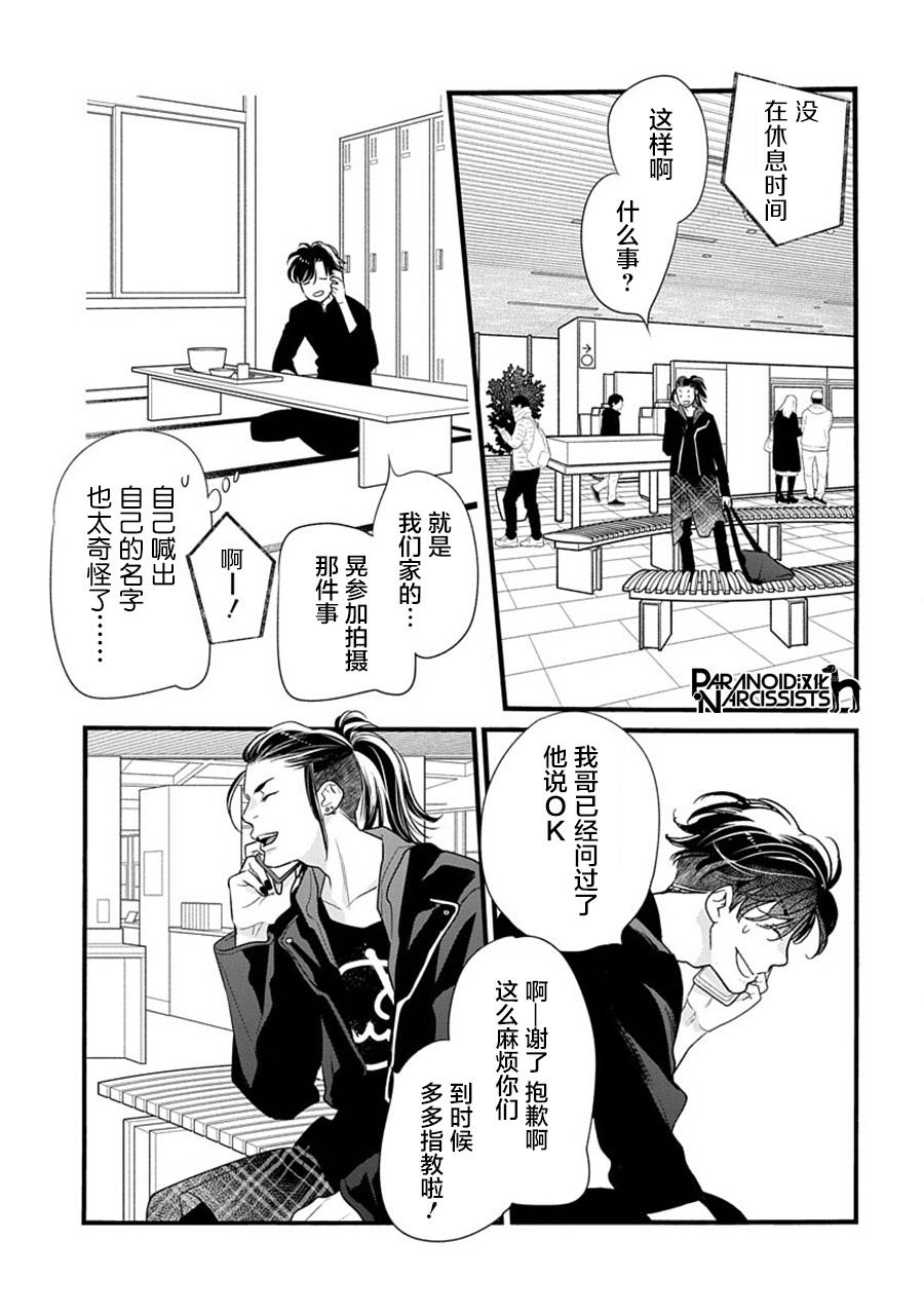 《恋上月犬男子》漫画最新章节第39话免费下拉式在线观看章节第【29】张图片