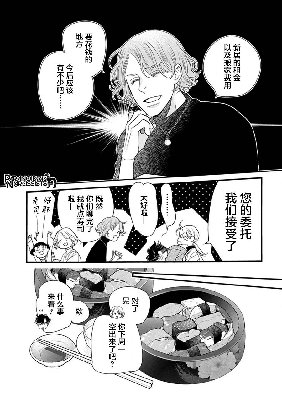 《恋上月犬男子》漫画最新章节第38话免费下拉式在线观看章节第【14】张图片