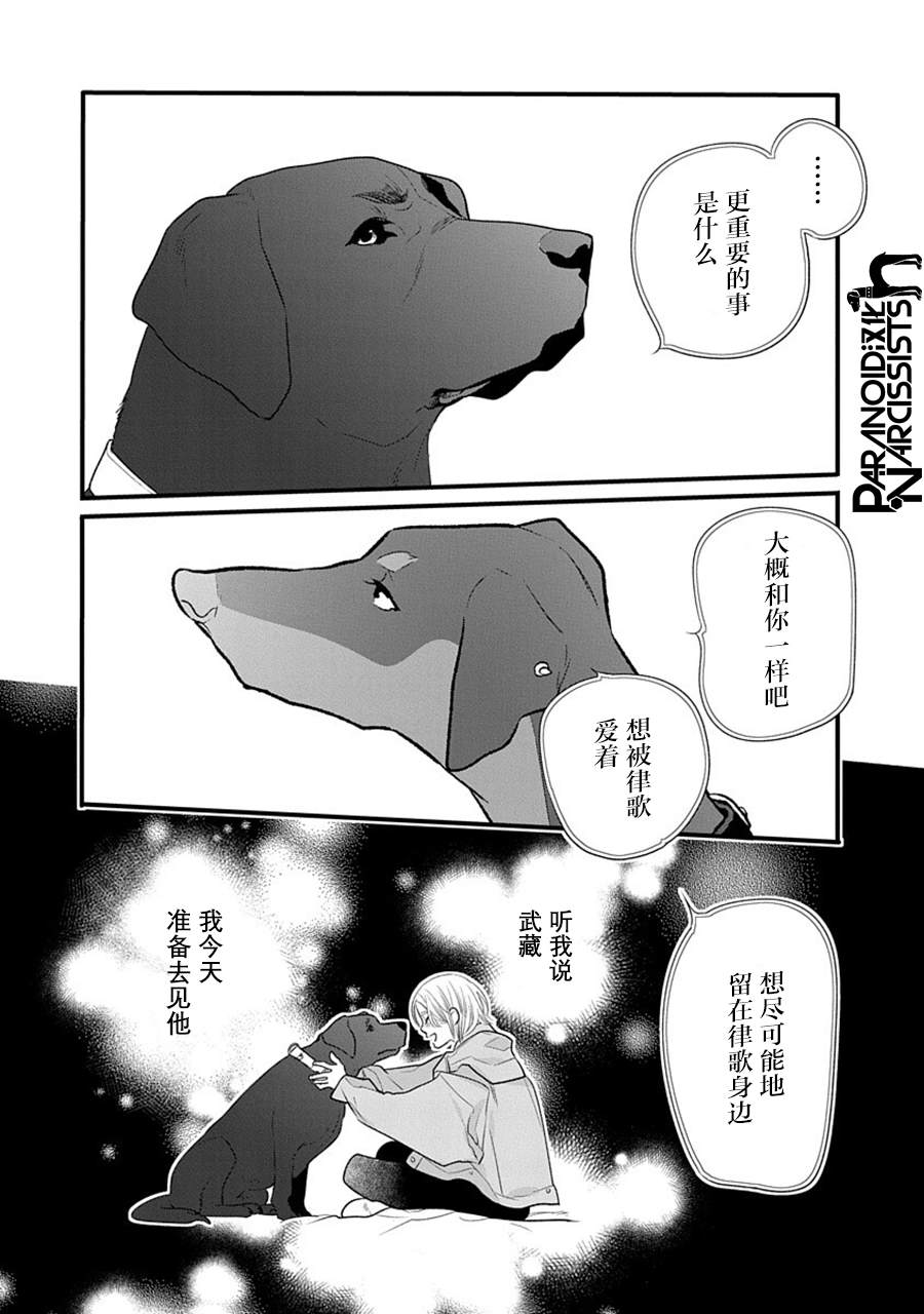 《恋上月犬男子》漫画最新章节第34话免费下拉式在线观看章节第【12】张图片