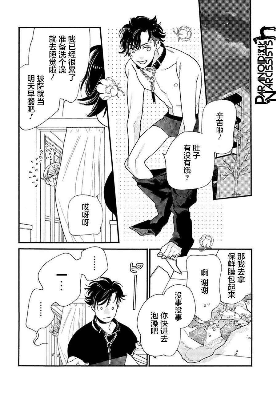 《恋上月犬男子》漫画最新章节第22话免费下拉式在线观看章节第【29】张图片