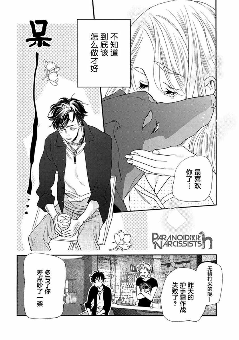 《恋上月犬男子》漫画最新章节第9话免费下拉式在线观看章节第【40】张图片