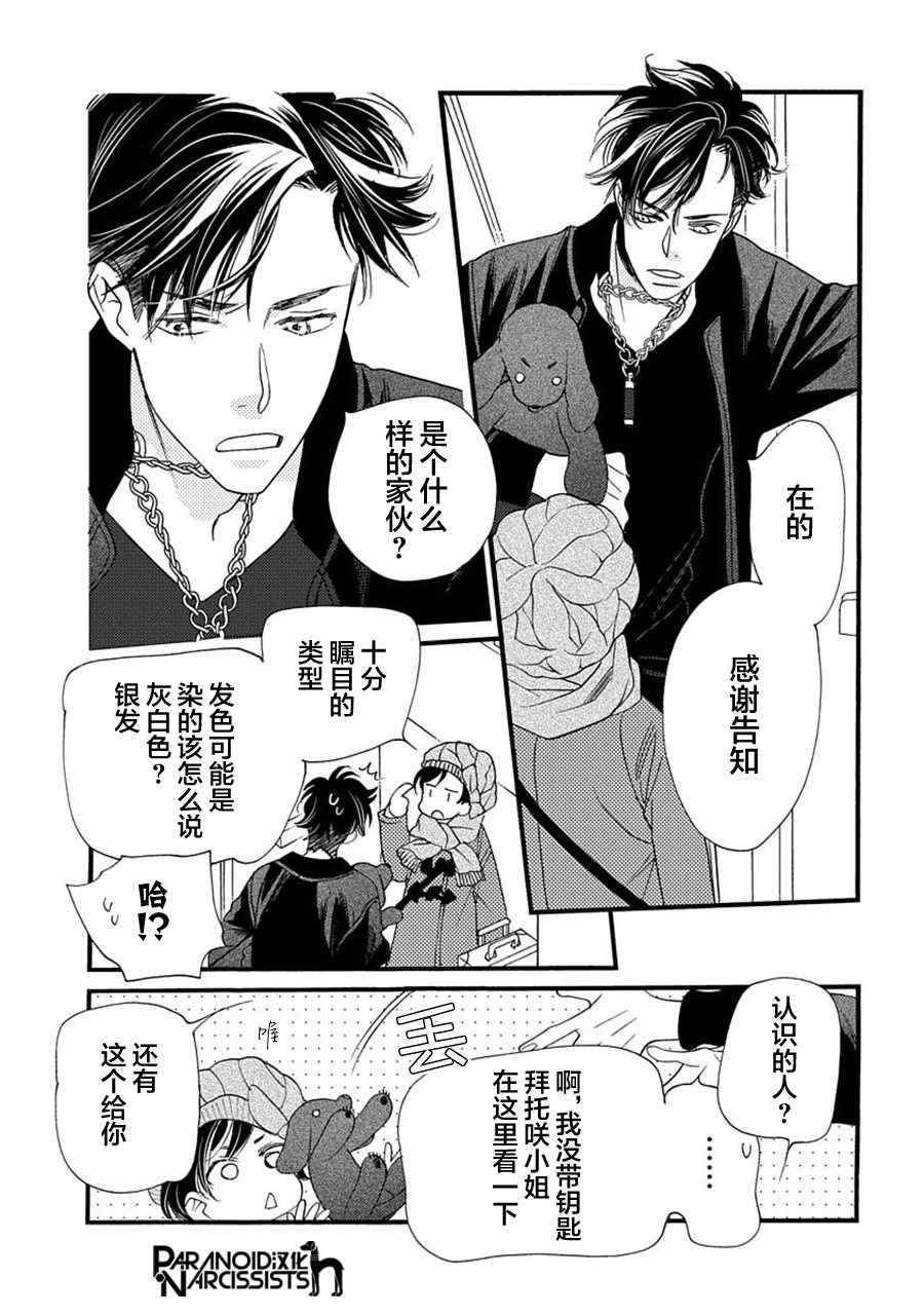 《恋上月犬男子》漫画最新章节第6话免费下拉式在线观看章节第【43】张图片