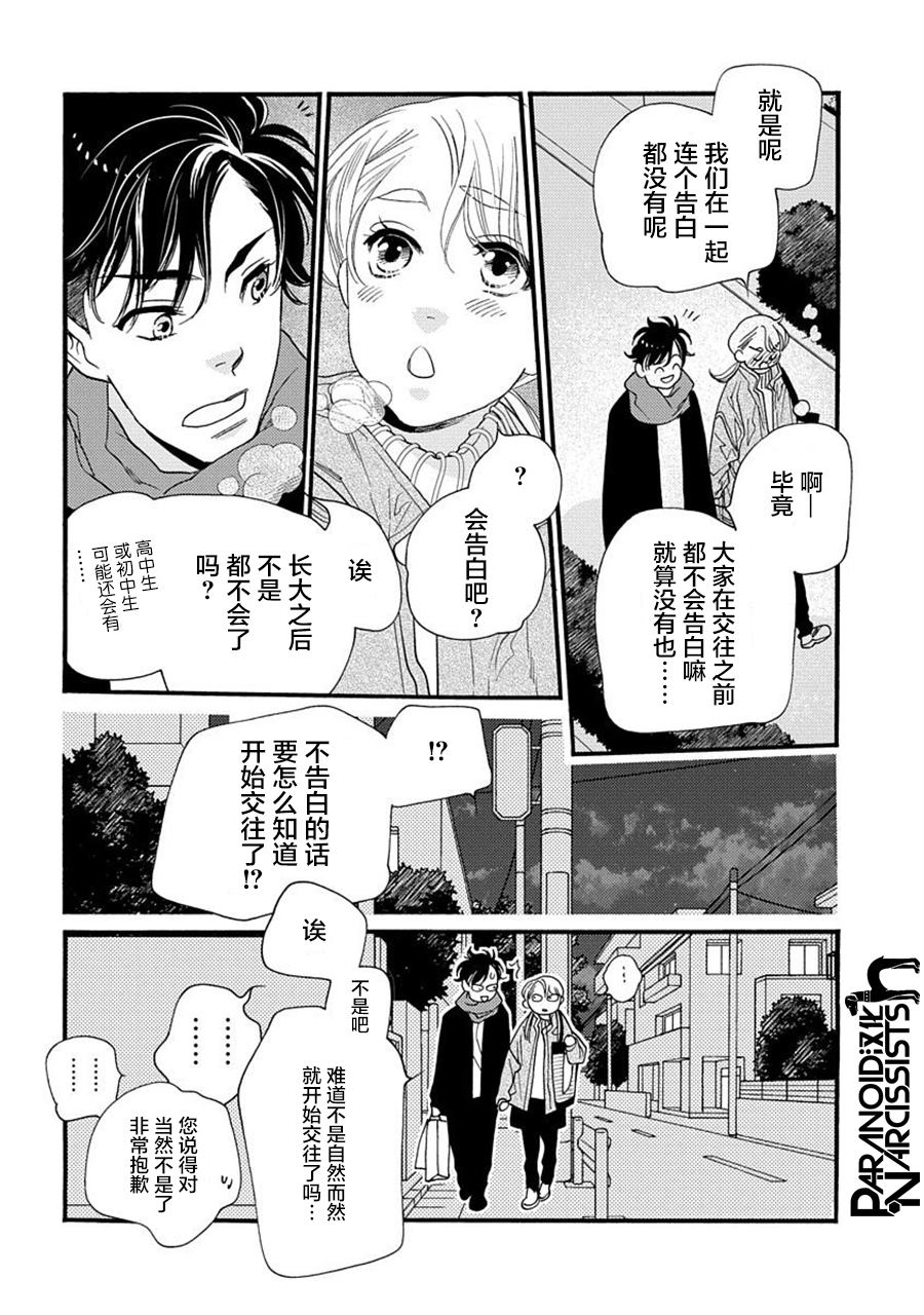 《恋上月犬男子》漫画最新章节第23话免费下拉式在线观看章节第【24】张图片