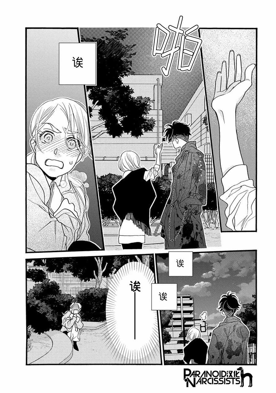 《恋上月犬男子》漫画最新章节第4话免费下拉式在线观看章节第【33】张图片