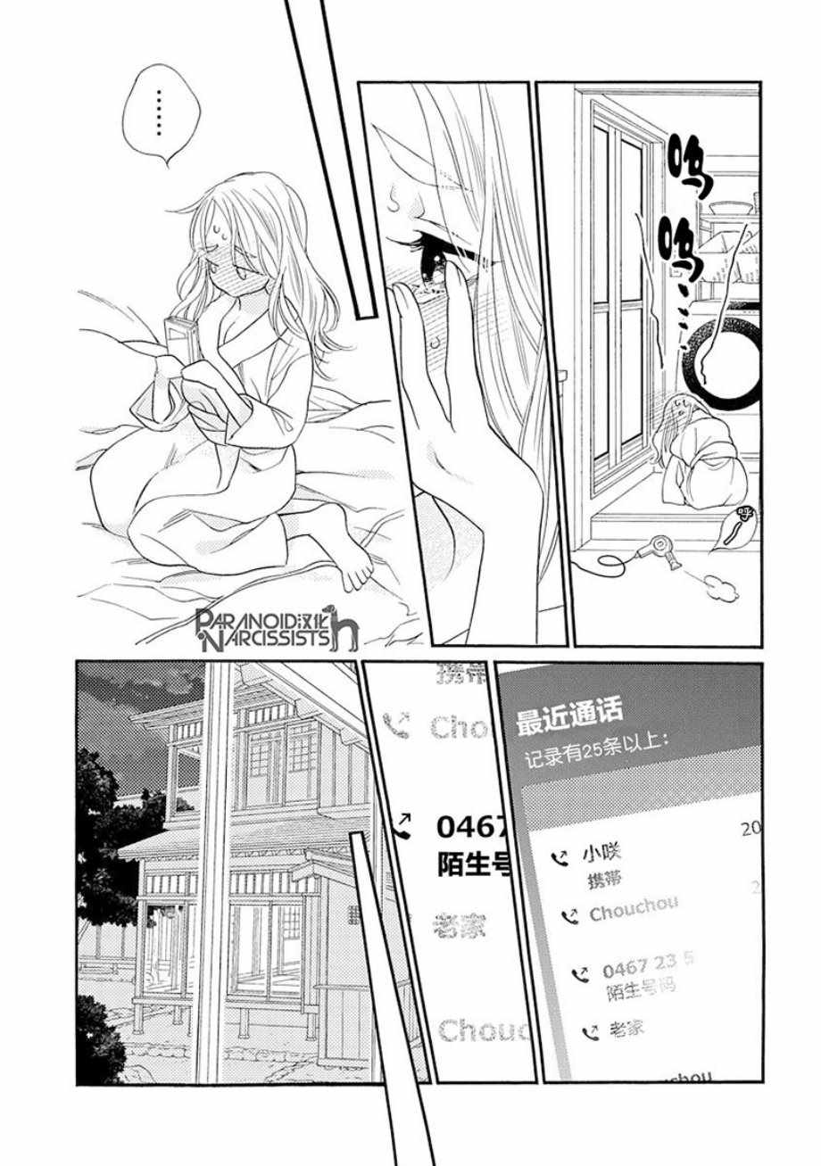 《恋上月犬男子》漫画最新章节第9话免费下拉式在线观看章节第【43】张图片