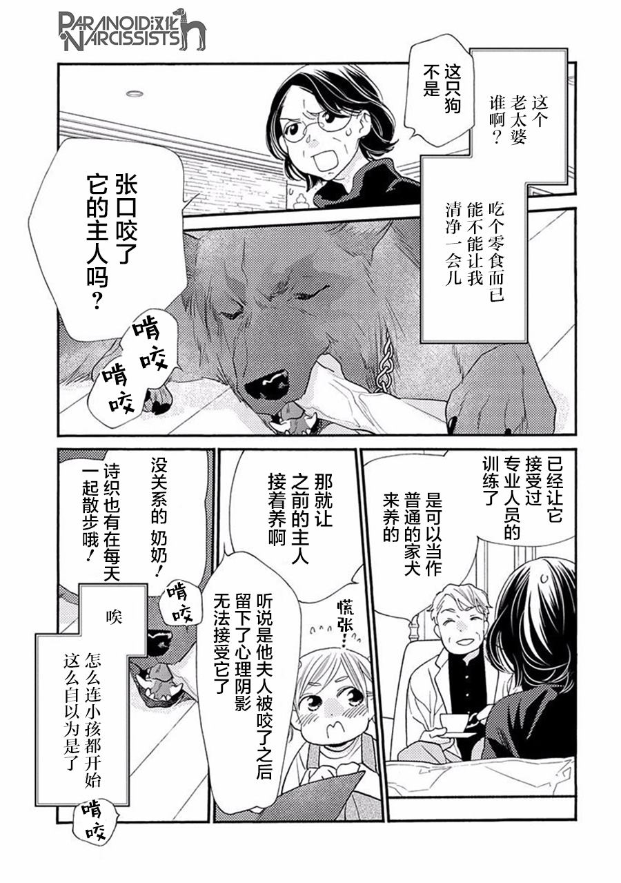 《恋上月犬男子》漫画最新章节第17.5话免费下拉式在线观看章节第【3】张图片