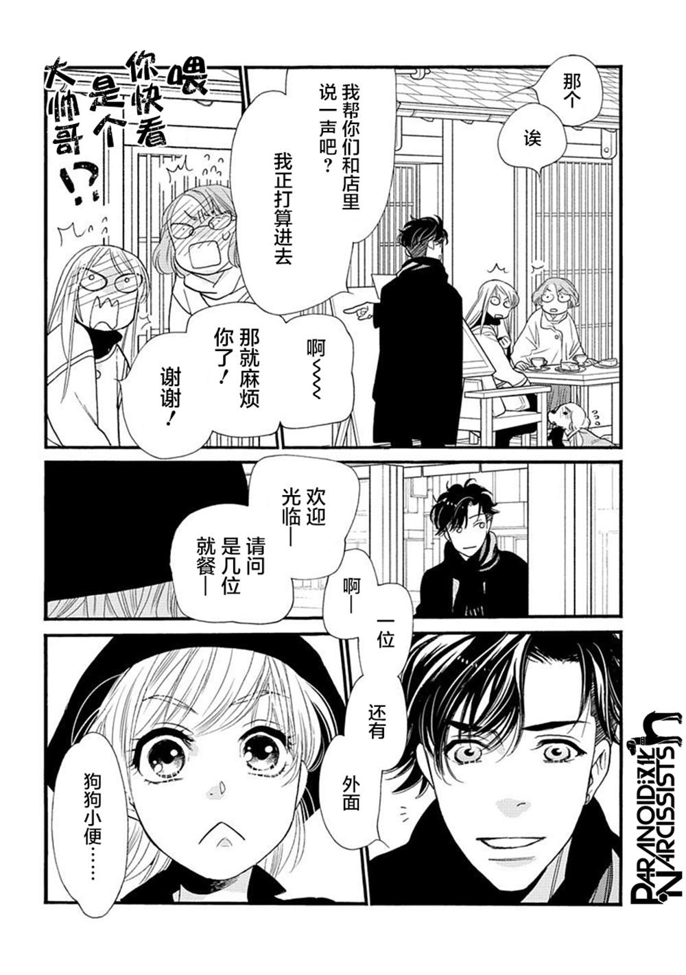 《恋上月犬男子》漫画最新章节第24话免费下拉式在线观看章节第【45】张图片