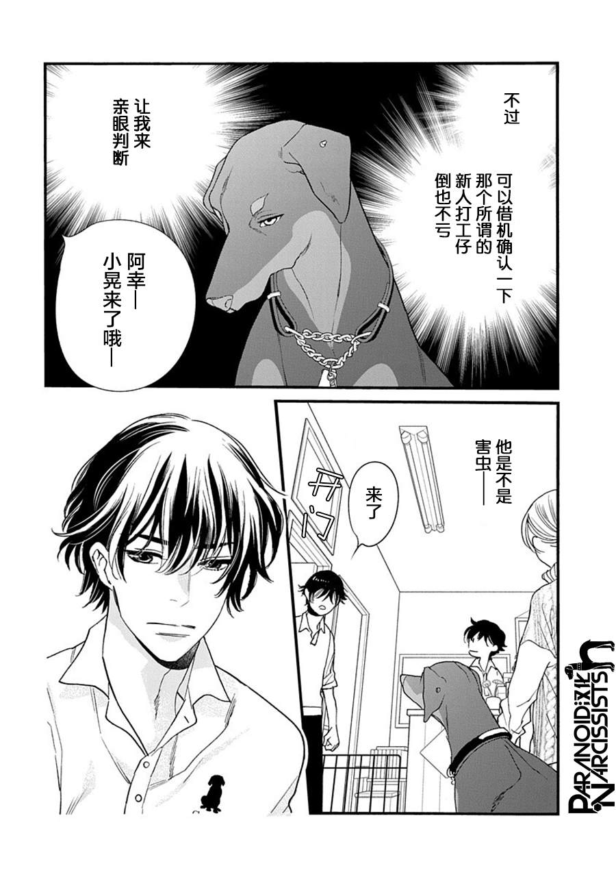 《恋上月犬男子》漫画最新章节第35话免费下拉式在线观看章节第【19】张图片