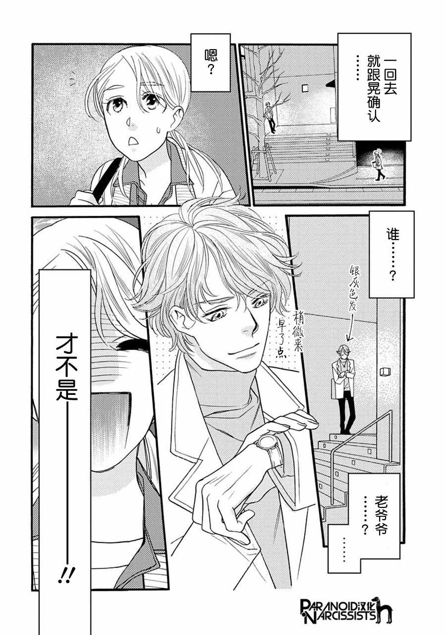 《恋上月犬男子》漫画最新章节第6话免费下拉式在线观看章节第【34】张图片