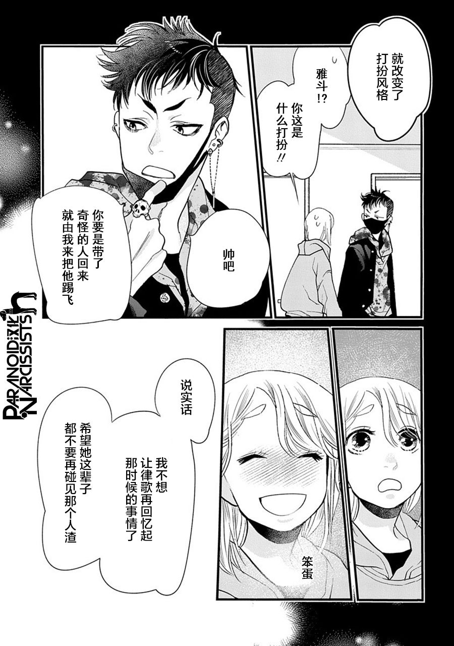 《恋上月犬男子》漫画最新章节第33话免费下拉式在线观看章节第【28】张图片