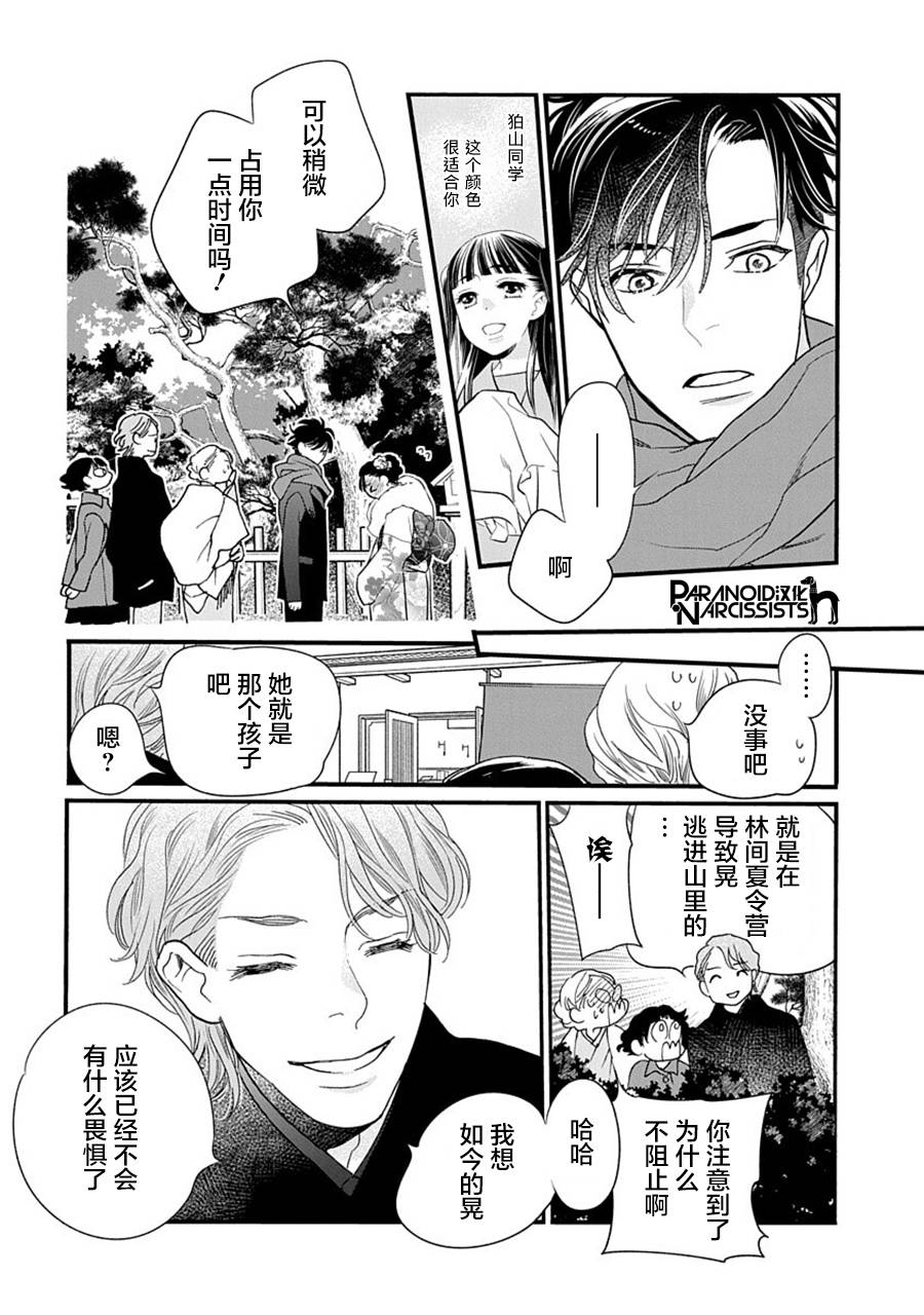 《恋上月犬男子》漫画最新章节第38话免费下拉式在线观看章节第【25】张图片