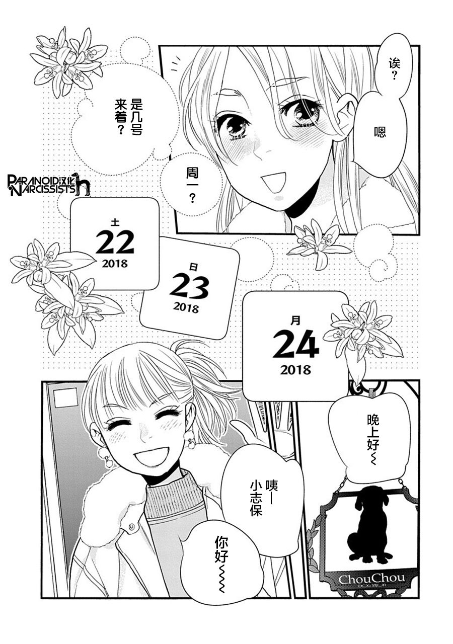 《恋上月犬男子》漫画最新章节第36话免费下拉式在线观看章节第【27】张图片