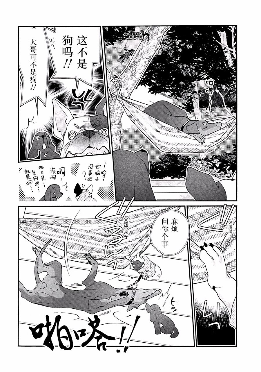 《恋上月犬男子》漫画最新章节第13话免费下拉式在线观看章节第【34】张图片