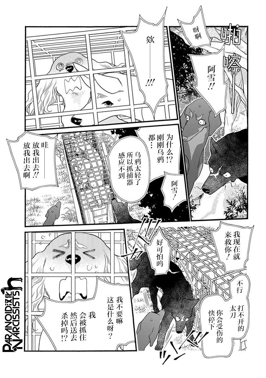 《恋上月犬男子》漫画最新章节第21话免费下拉式在线观看章节第【6】张图片