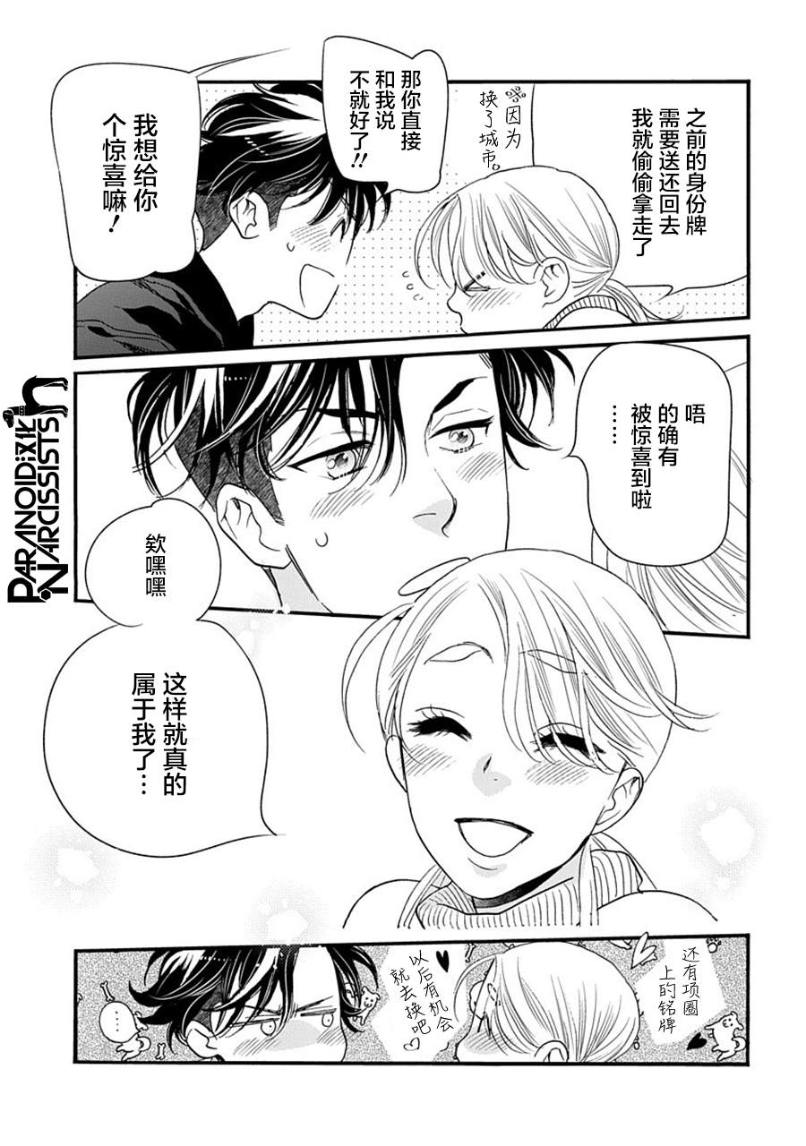 《恋上月犬男子》漫画最新章节第29话免费下拉式在线观看章节第【30】张图片