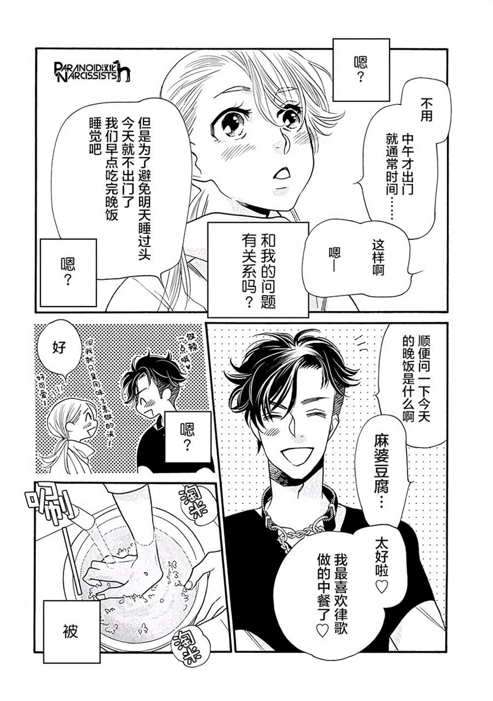 《恋上月犬男子》漫画最新章节第11话免费下拉式在线观看章节第【11】张图片
