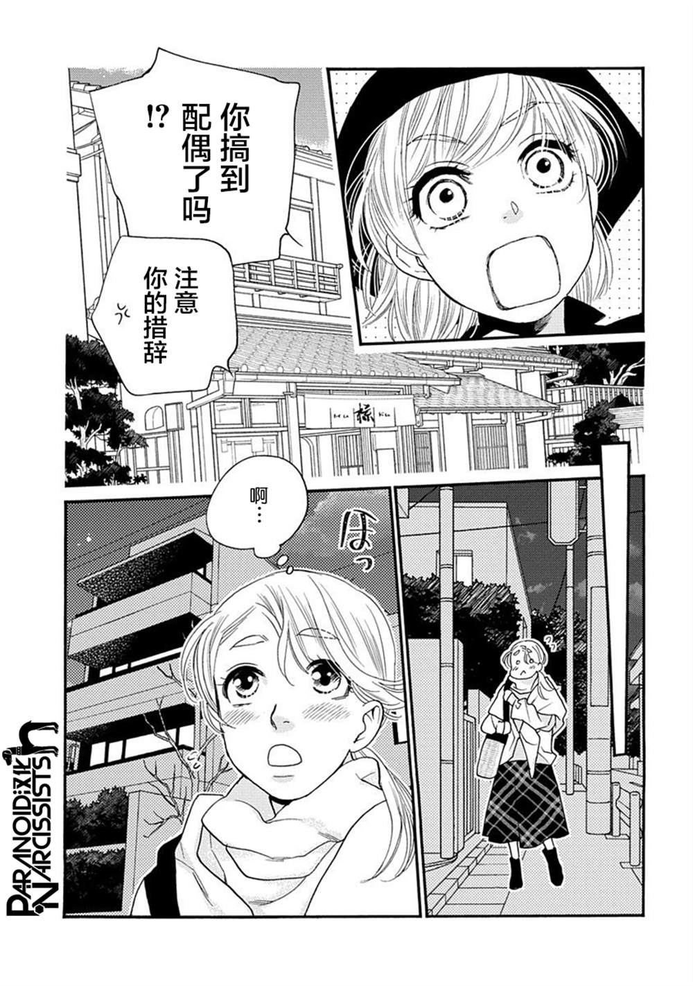 《恋上月犬男子》漫画最新章节第25话免费下拉式在线观看章节第【14】张图片