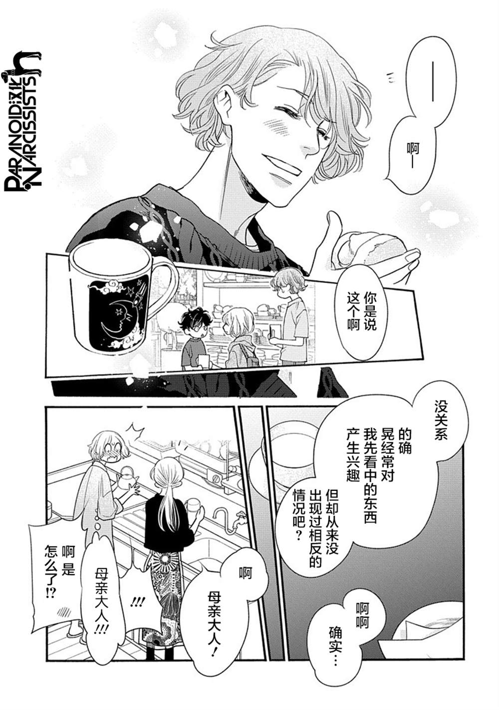 《恋上月犬男子》漫画最新章节第28话免费下拉式在线观看章节第【41】张图片